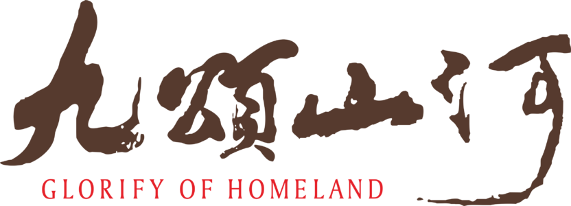 九頌山河置業(yè)集團(tuán)有限公司