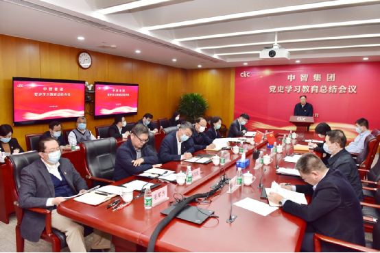 中智集團召開黨史學(xué)習教育總結(jié)會議