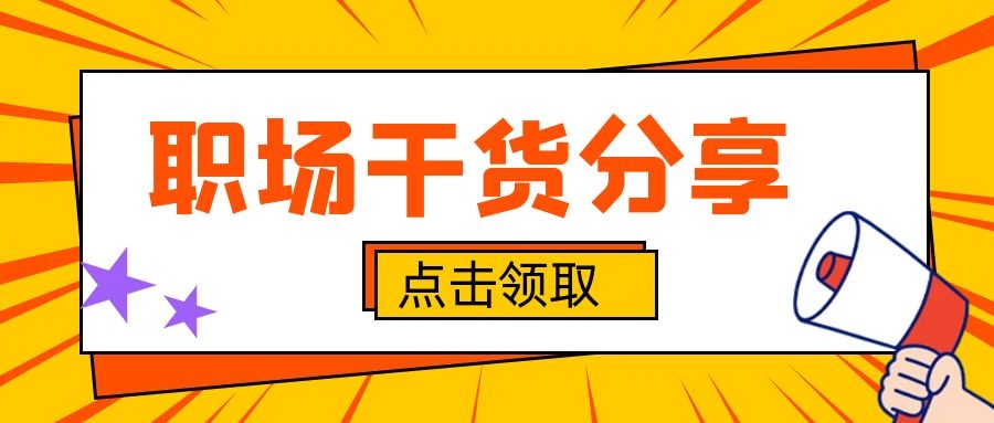 免費|2021崗位述職競聘資料包.ZIP