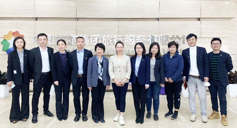 中智國際商務(wù)發(fā)展與中國旅游集團旅行服務(wù)公司開展合作研討