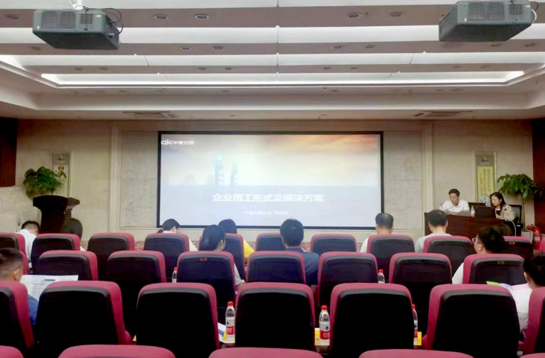 中智江西賦能南昌市建投集團召開企業(yè)用工形式及法律風險與防范培訓會