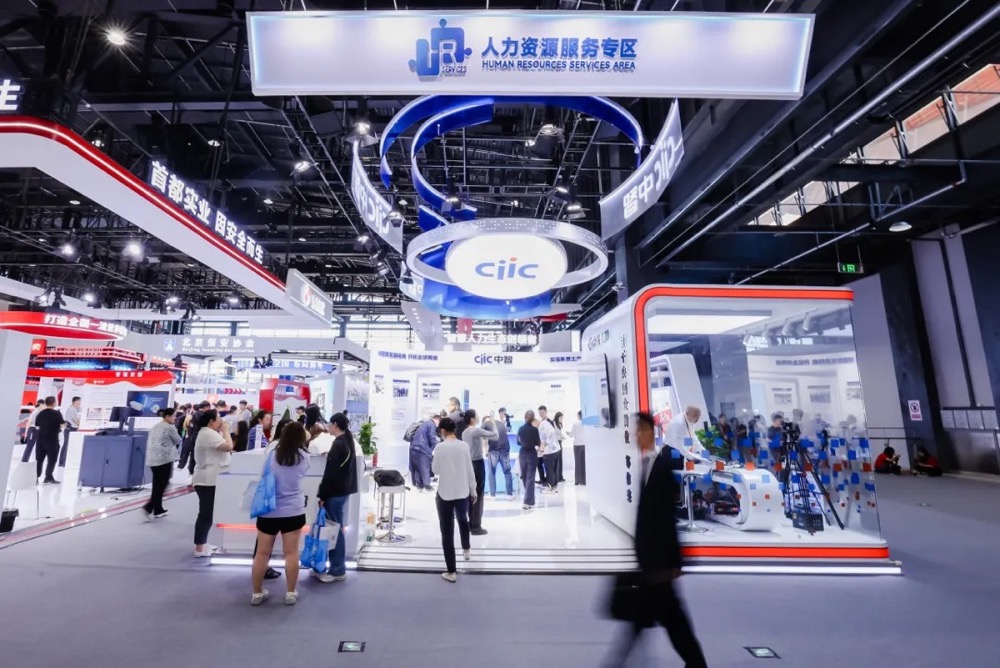 中智集團(tuán)亮相2024年服貿(mào)會(huì)：多項(xiàng)創(chuàng)新成果為培育壯大新質(zhì)生產(chǎn)力夯實(shí)人才根基