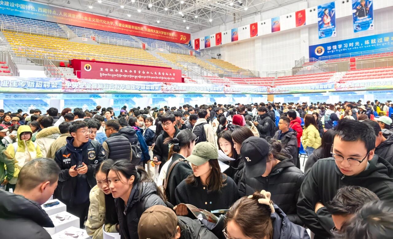 中央企業(yè)西藏籍高校畢業(yè)生首場招聘活動成功舉辦